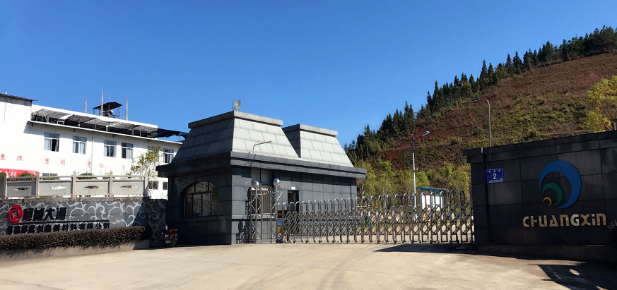 福建邵武創(chuàng)鑫新材料有限公司 圖片來源：企業(yè)供圖