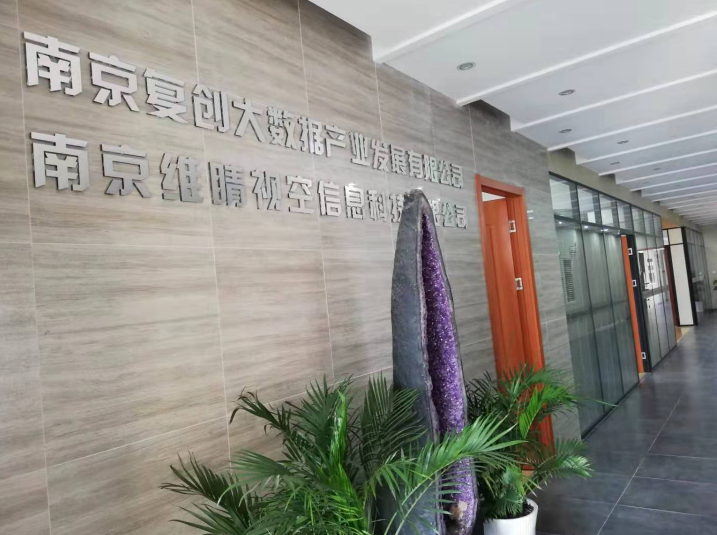 南京復(fù)創(chuàng)大數(shù)據(jù)產(chǎn)業(yè)發(fā)展有限公司 圖片來源：企業(yè)供圖