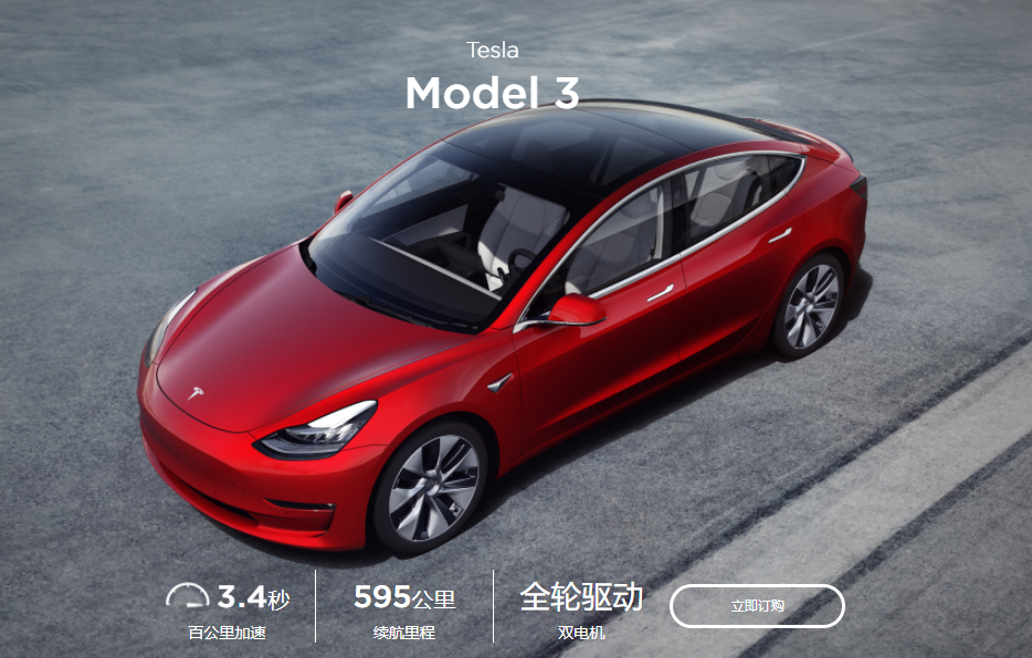 國產特斯拉Model 3