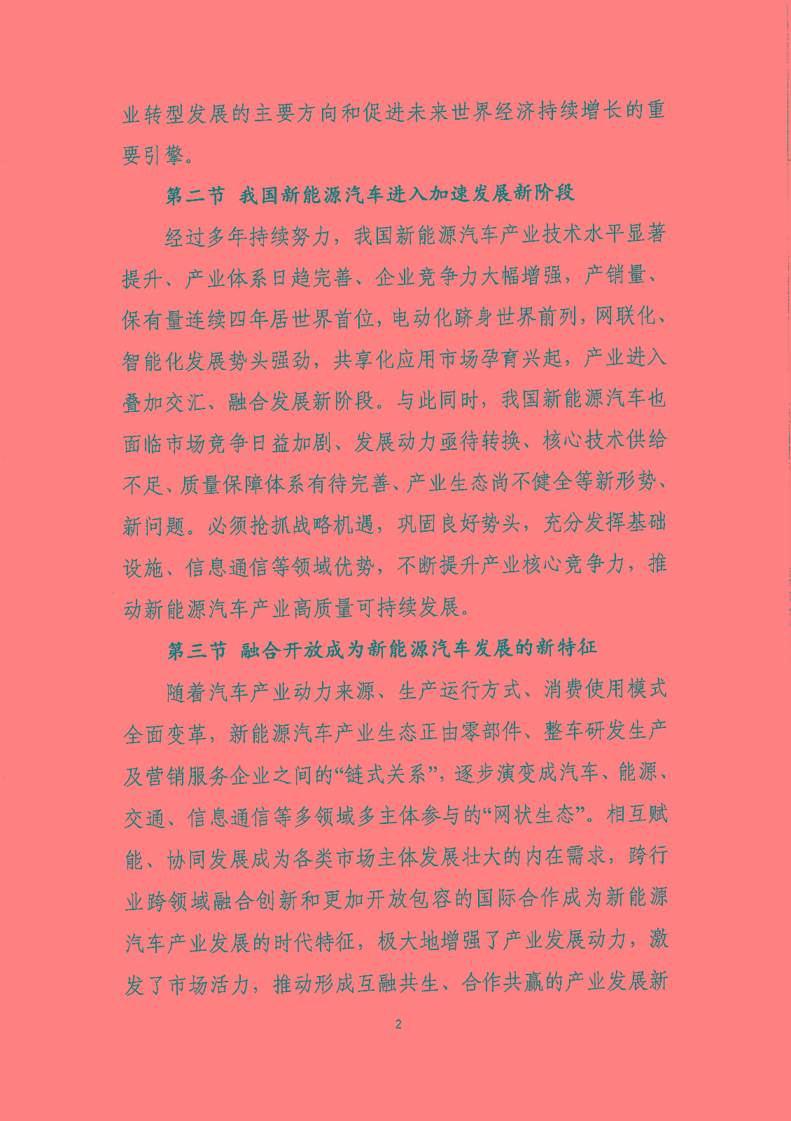《新能源汽車產業發展規劃(2021-2035年)》(征求意見稿) 《新能源汽車產業發展規劃(2021-2035年)》(征求意見稿)