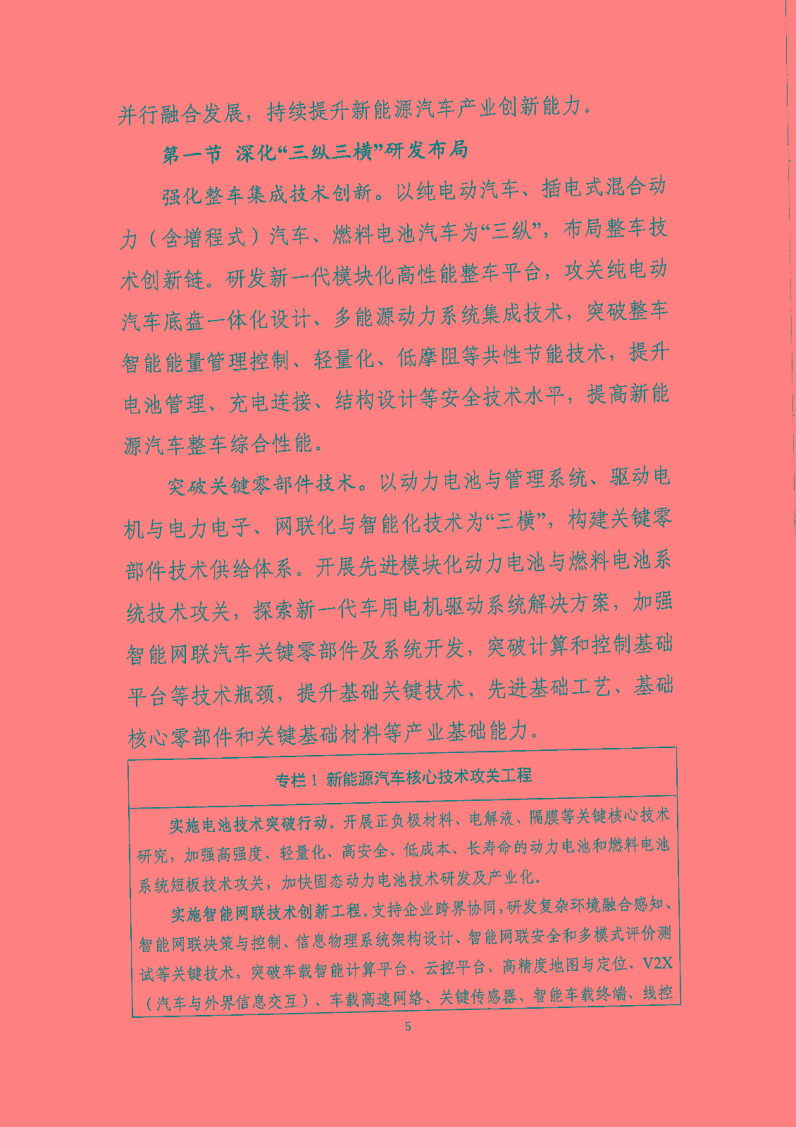 《新能源汽車產業發展規劃(2021-2035年)》(征求意見稿) 《新能源汽車產業發展規劃(2021-2035年)》(征求意見稿)