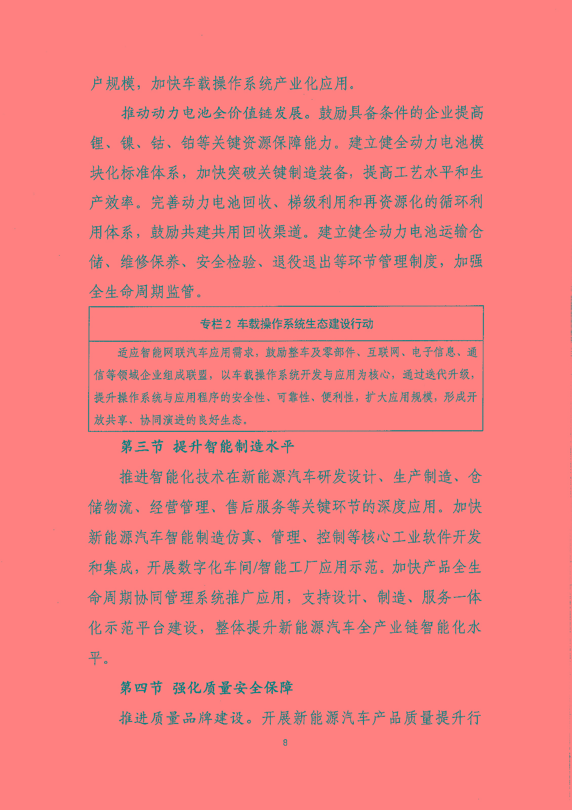 《新能源汽車產業發展規劃(2021-2035年)》(征求意見稿) 《新能源汽車產業發展規劃(2021-2035年)》(征求意見稿)
