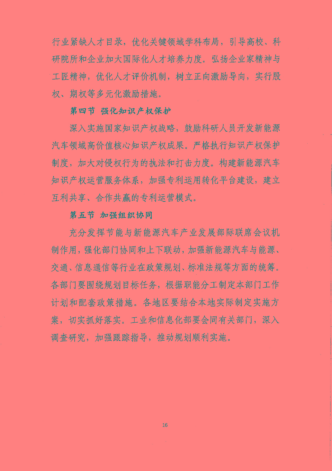 《新能源汽車產業發展規劃(2021-2035年)》(征求意見稿) 《新能源汽車產業發展規劃(2021-2035年)》(征求意見稿)