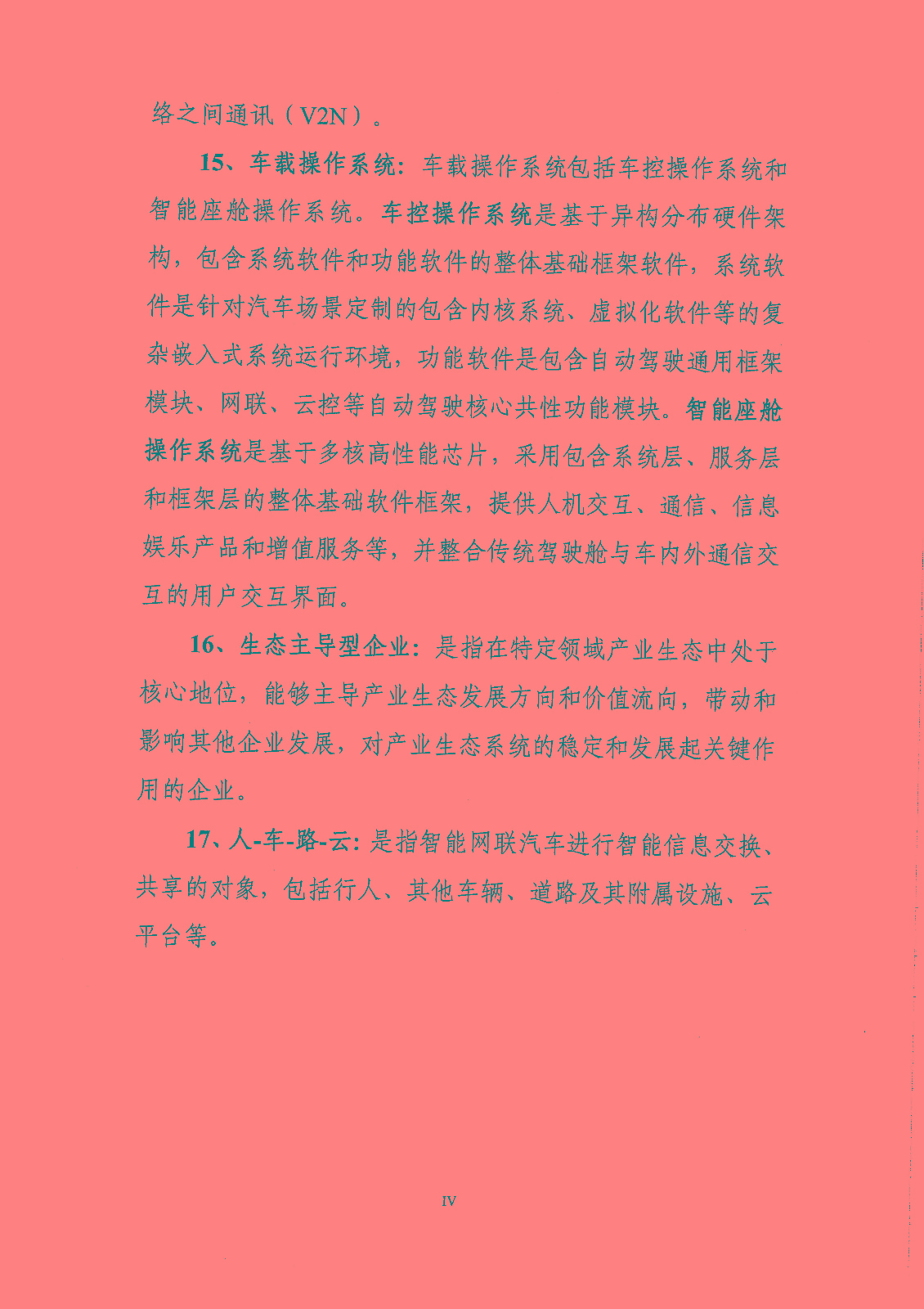 《新能源汽車產業發展規劃(2021-2035年)》(征求意見稿) 《新能源汽車產業發展規劃(2021-2035年)》(征求意見稿)