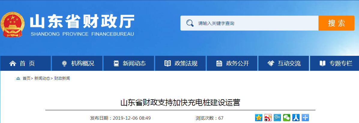 采取“以獎代補”方式 山東省財政1.2億支持加快充電樁建設運營 采取“以獎代補”方式 山東省財政1.2億支持加快充電樁建設運營