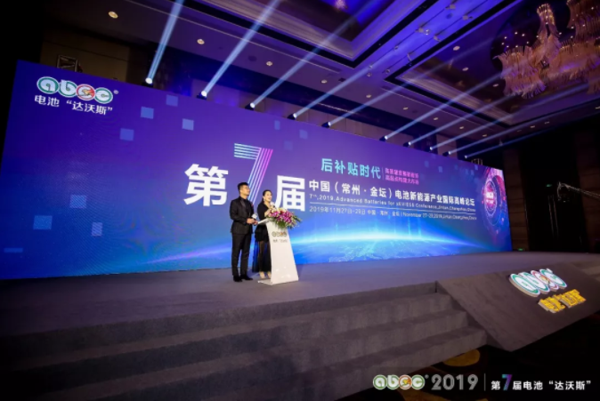 2019│第7屆中國(常州·金壇)電池新能源產業國際高峰論壇 2019│第7屆中國(常州·金壇)電池新能源產業國際高峰論壇