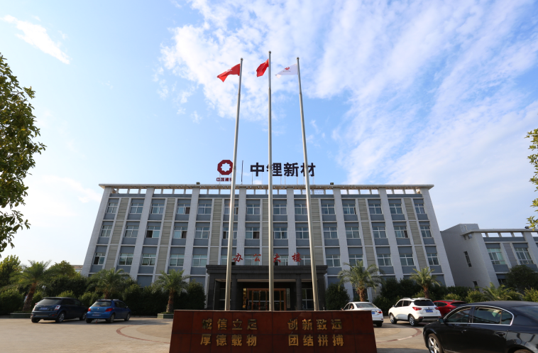 湖南中鋰新材料有限公司 湖南中鋰新材料有限公司