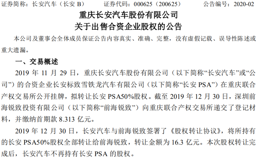 寶能16.3億元受讓長(zhǎng)安PSA50%股權(quán) 姚振華再出手布局汽車(chē)產(chǎn)業(yè)　　
