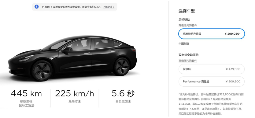 國產Model 3售價下調 將會動誰的“奶酪”？