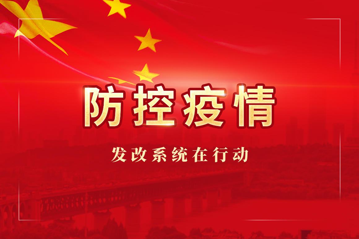 國家發(fā)改委緊急下達(dá)2億元支持湖北提高重癥感染患者救治能力