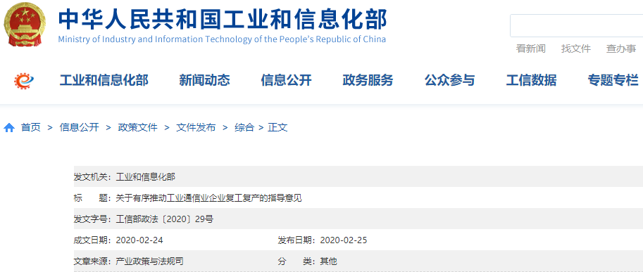 工信部：推動新能源汽車及鋰離子電池等重點行業企業復工復產
