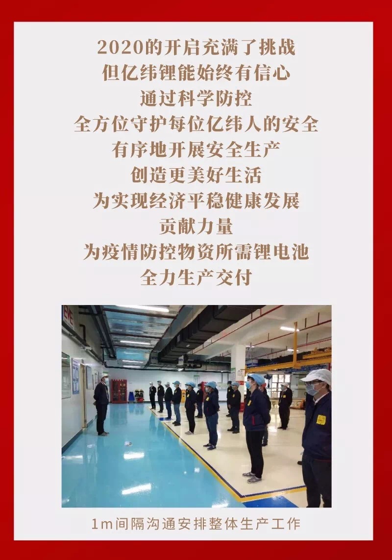 億緯鋰能 億緯鋰能