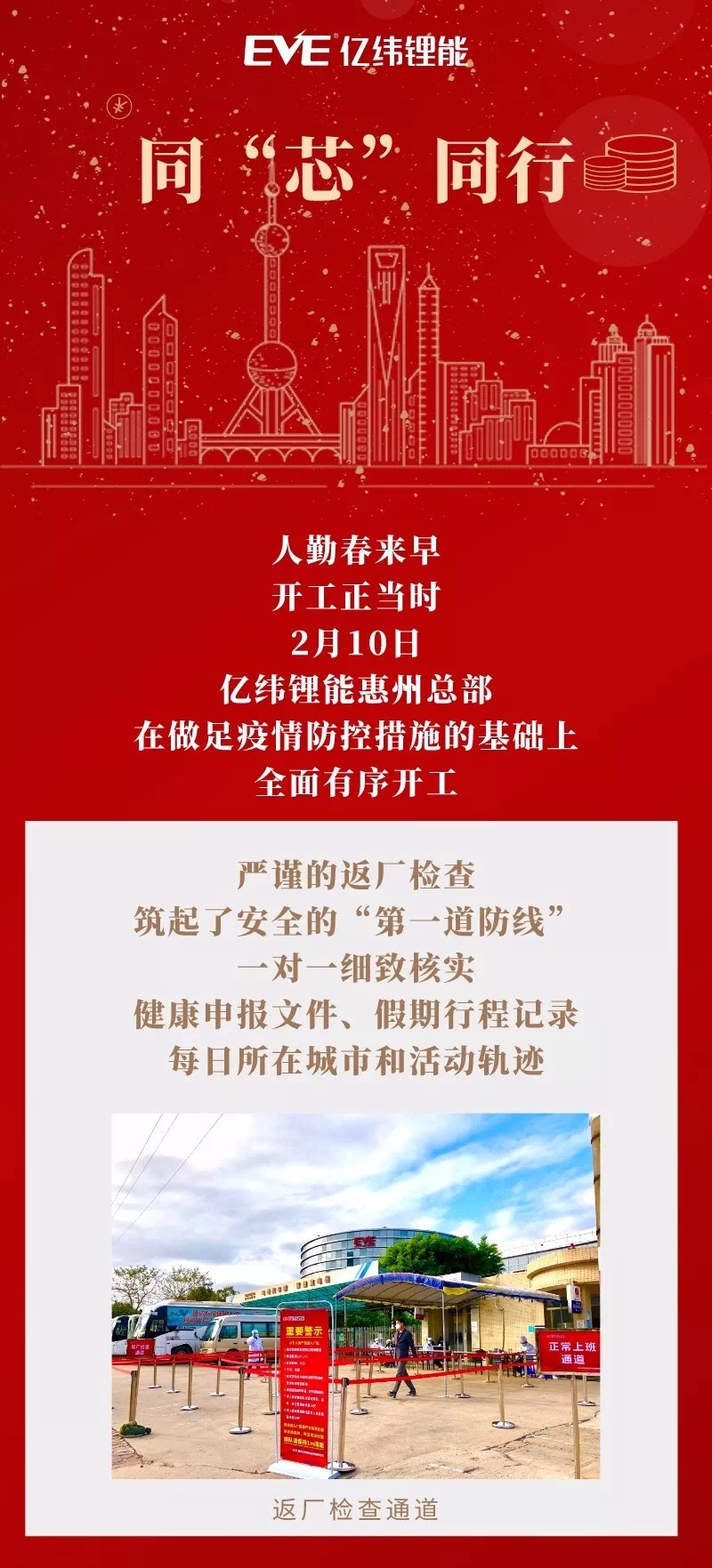 億緯鋰能 億緯鋰能