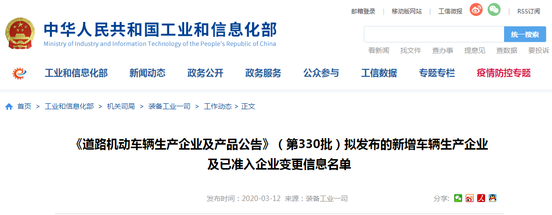 第330批《道路機動車輛生產企業(yè)及產品公告》新增車輛及準入企業(yè)變更名單 第330批《道路機動車輛生產企業(yè)及產品公告》新增車輛及準入企業(yè)變更名單