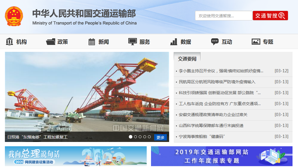 交通運輸部 交通運輸部