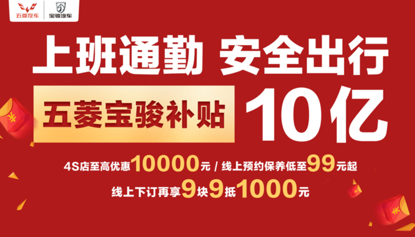 政策,上汽集團,五菱寶駿,購車補貼 政策,上汽集團,五菱寶駿,購車補貼