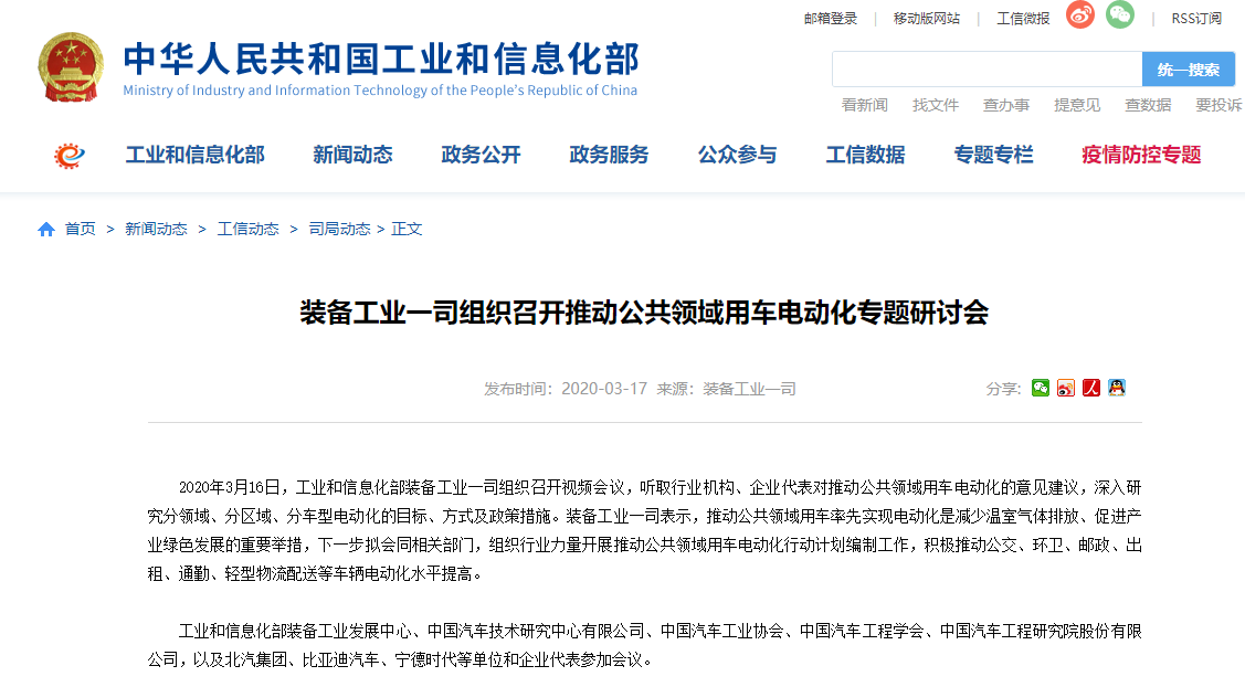 工信部網站截圖 工信部網站截圖