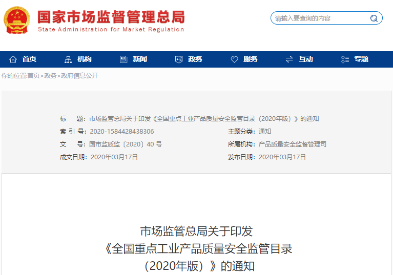 動力電池及充電樁等列入《全國重點工業產品質量安全監管目錄》