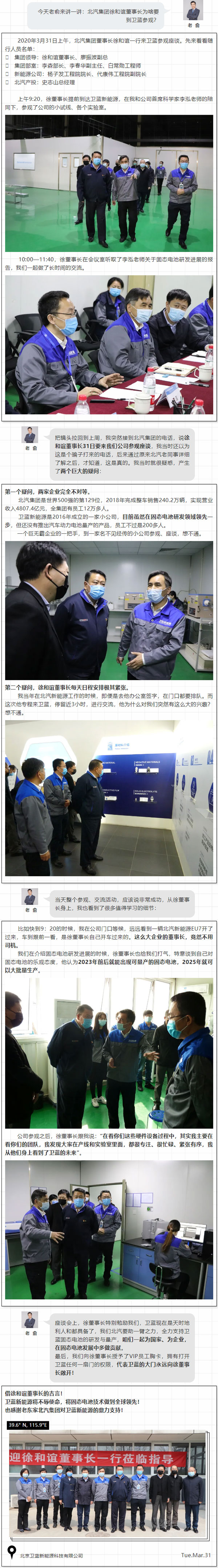 北汽集團徐和誼:固態電池預計2025年可大批量生產 北汽集團徐和誼:固態電池預計2025年可大批量生產