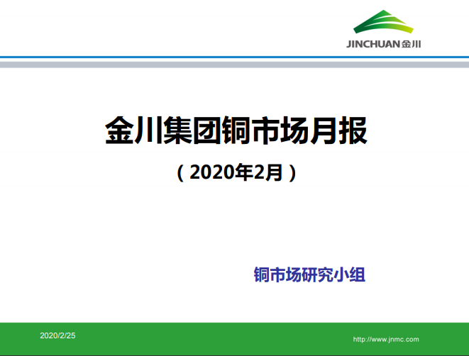 銅市場月報 銅市場月報
