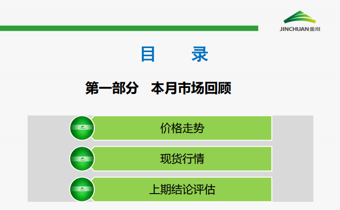 鎳市場(chǎng)月報(bào) 鎳市場(chǎng)月報(bào)