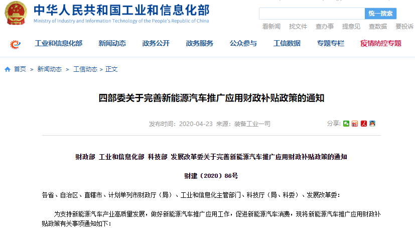 新能源汽車補貼延長至2022年底 新能源汽車補貼延長至2022年底