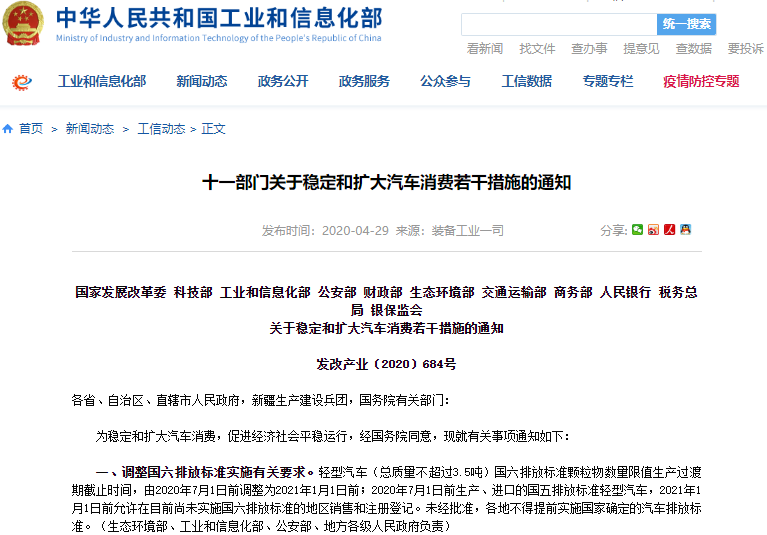 十一部門聯合發布《關于穩定和擴大汽車消費若干措施的通知》