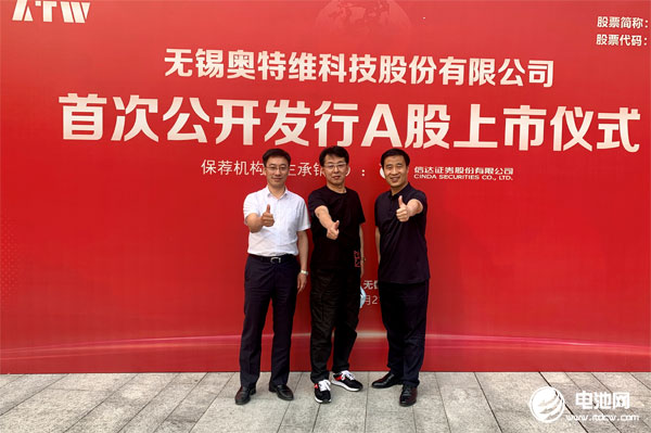 奧特維今日登陸科創(chuàng)板 奧特維今日登陸科創(chuàng)板