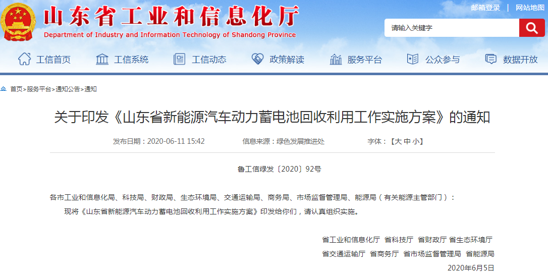 山東省新能源汽車動(dòng)力蓄電池回收利用工作實(shí)施方案 山東省新能源汽車動(dòng)力蓄電池回收利用工作實(shí)施方案
