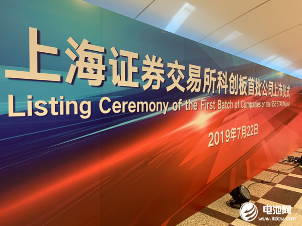 上交所科創(chuàng)板首批公司上市儀式 上交所科創(chuàng)板首批公司上市儀式