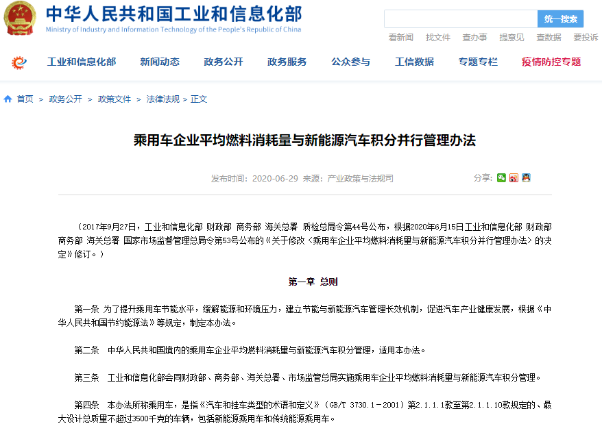 新版雙積分政策正式發(fā)布 明確未來三年新能源車積分比例