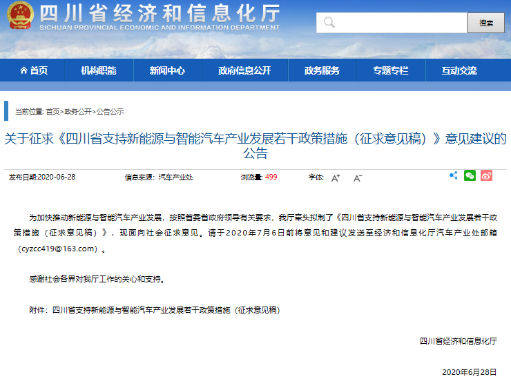 四川加快推動新能源與智能汽車產(chǎn)業(yè)發(fā)展 多項獎補政策征求意見 四川加快推動新能源與智能汽車產(chǎn)業(yè)發(fā)展 多項獎補政策征求意見