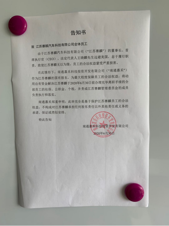 賽麟汽車確認翻車：董事長王曉麟涉嫌犯罪 當地已偵查