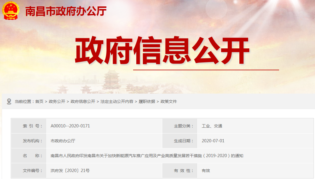 南昌大力推廣新能源汽車：停車費減半 不限行