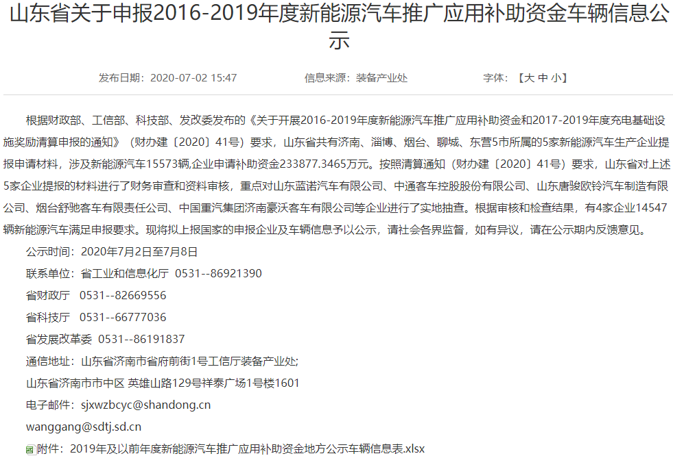 2016-2019年度新能源汽車推廣應用補助資金車輛信息公示信息 2016-2019年度新能源汽車推廣應用補助資金車輛信息公示信息