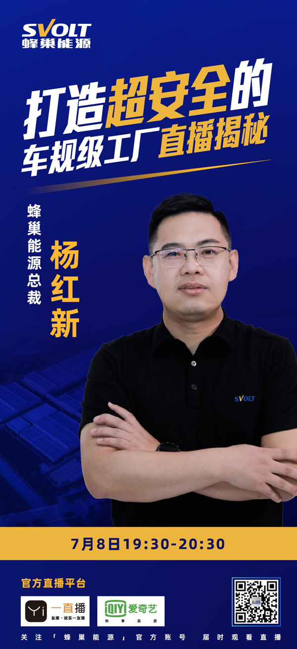 深度揭秘!蜂巢能源車規級生產工廠和無鈷電池研發中心即將直播亮相 深度揭秘!蜂巢能源車規級生產工廠和無鈷電池研發中心即將直播亮相