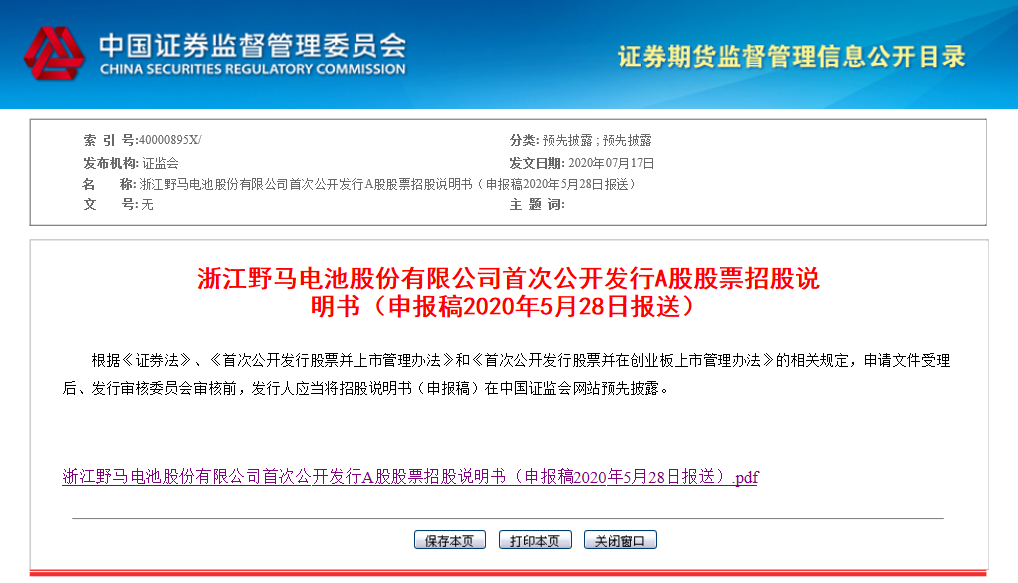 野馬電池 野馬電池