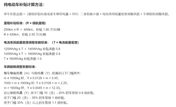 2020年純電動車補貼標(biāo)準(zhǔn)，相比去年繼續(xù)退坡