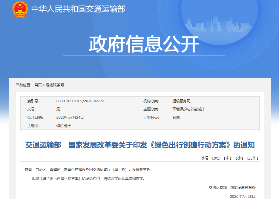 新能源汽車再迎政策利好！兩部委印發綠色出行創建行動方案