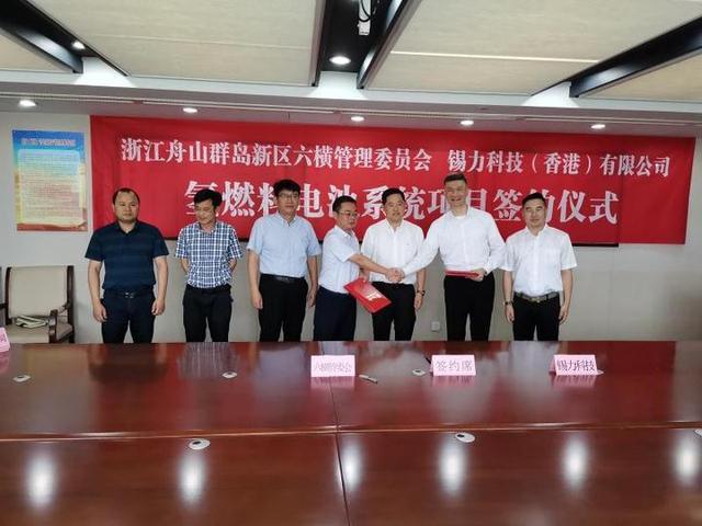 氫燃料項目在舟山開建 六橫將建設成全國氫能示范島 氫燃料項目在舟山開建 六橫將建設成全國氫能示范島