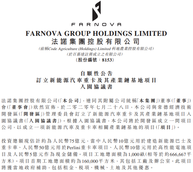 法諾集團(tuán)擬75億元投建新能源汽車(chē)重卡及其產(chǎn)業(yè)鏈基地 法諾集團(tuán)擬75億元投建新能源汽車(chē)重卡及其產(chǎn)業(yè)鏈基地