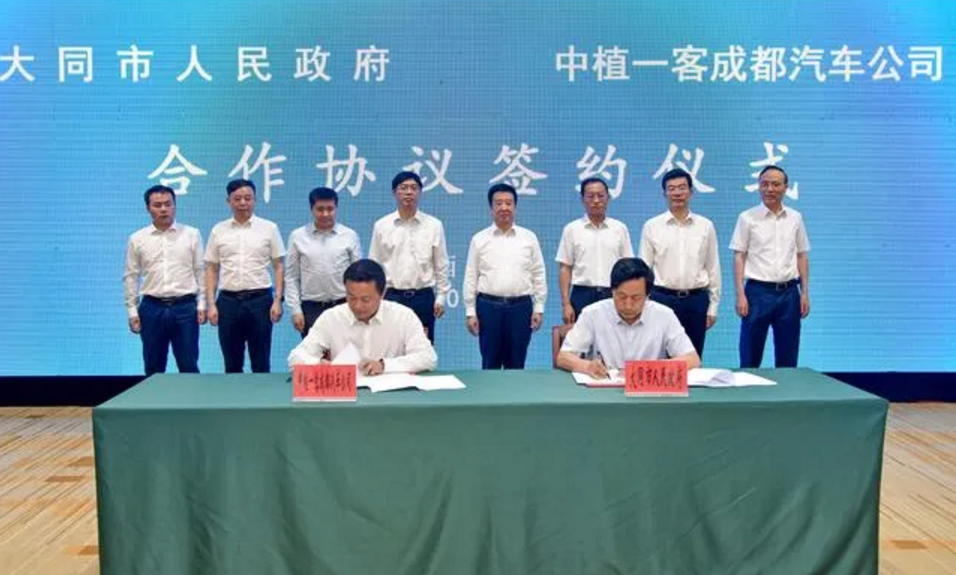 總投資70億元！中植一客新能源商用車整車研發(fā)制造基地落戶山西大同