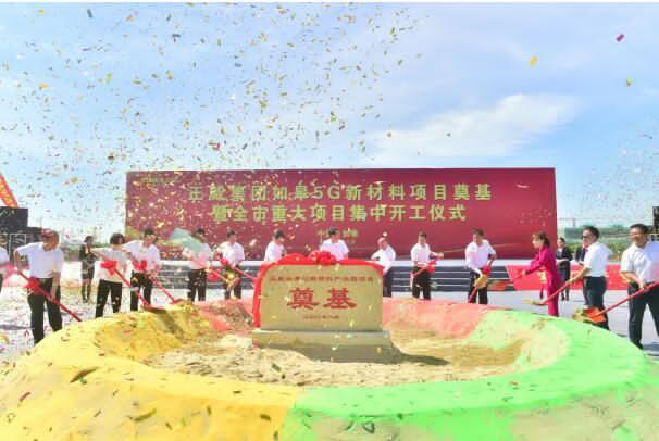 總投資100億 正威國際集團如皋5G新材料產(chǎn)業(yè)園項目開工建設(shè)
