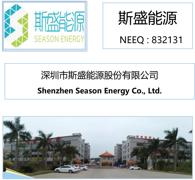 斯盛能源 斯盛能源