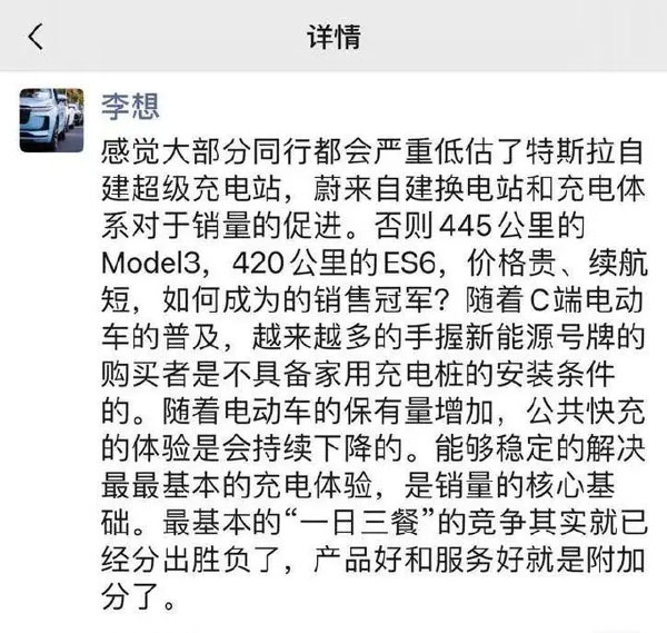 李想朋友圈截圖 李想朋友圈截圖