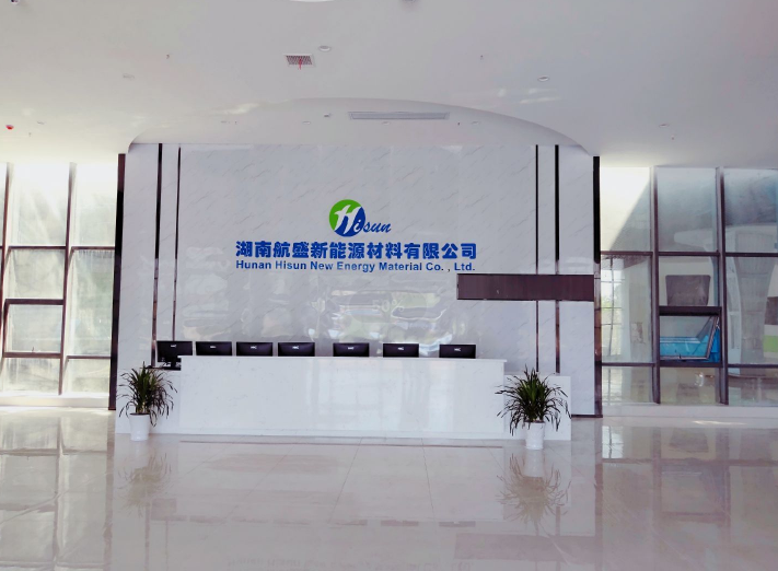 湖南航盛新能源材料有限公司