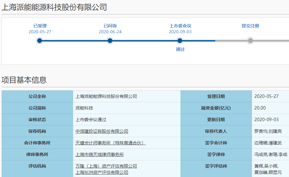 派能科技 派能科技
