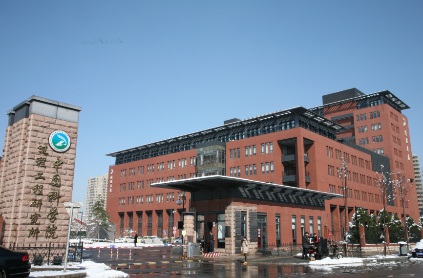 中國科學院過程工程研究所 中國科學院過程工程研究所