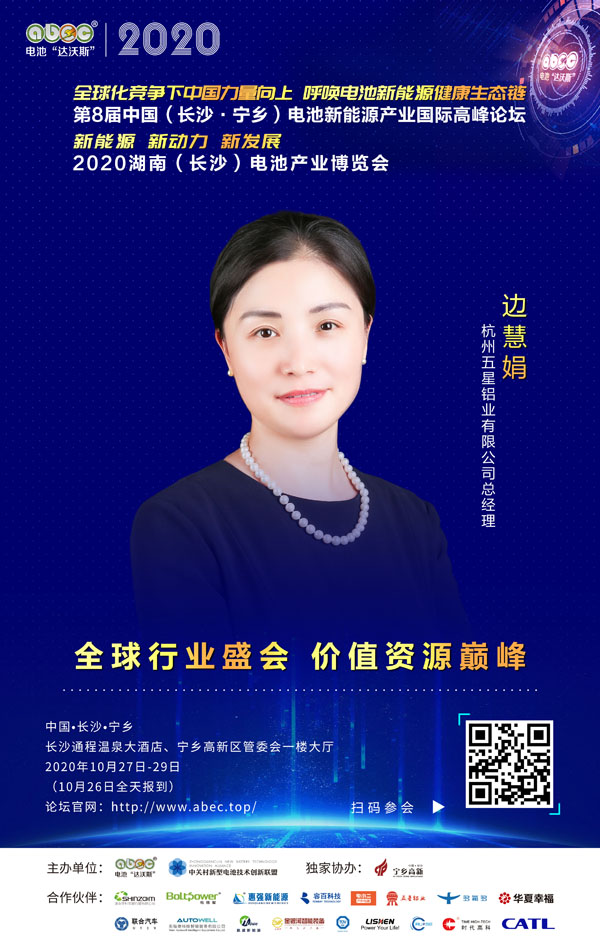 邊慧娟：ABEC，承載繁星，承載擔當！