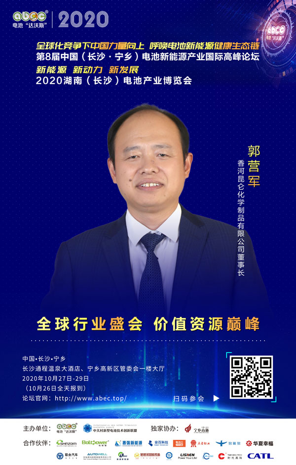 郭營軍：祝愿ABEC再攀新高度、人氣更旺、平臺更值！